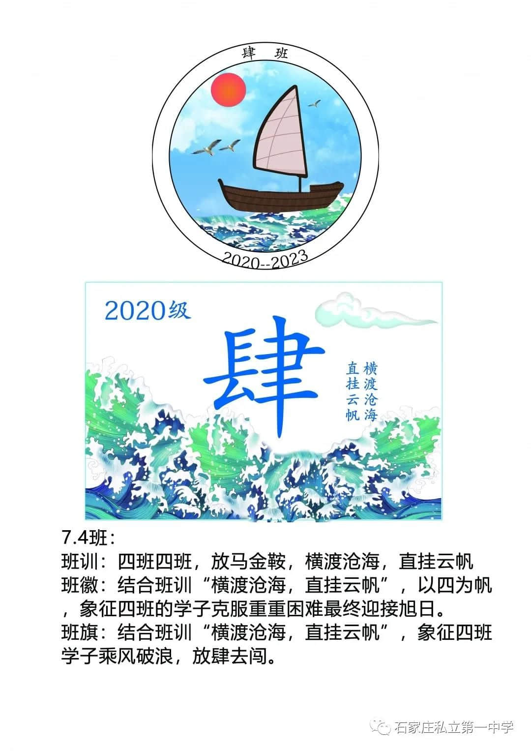 最后一天!!! | 石家庄私立一中初一、初二年级第一届班旗、班徽、班训设计评比大赛