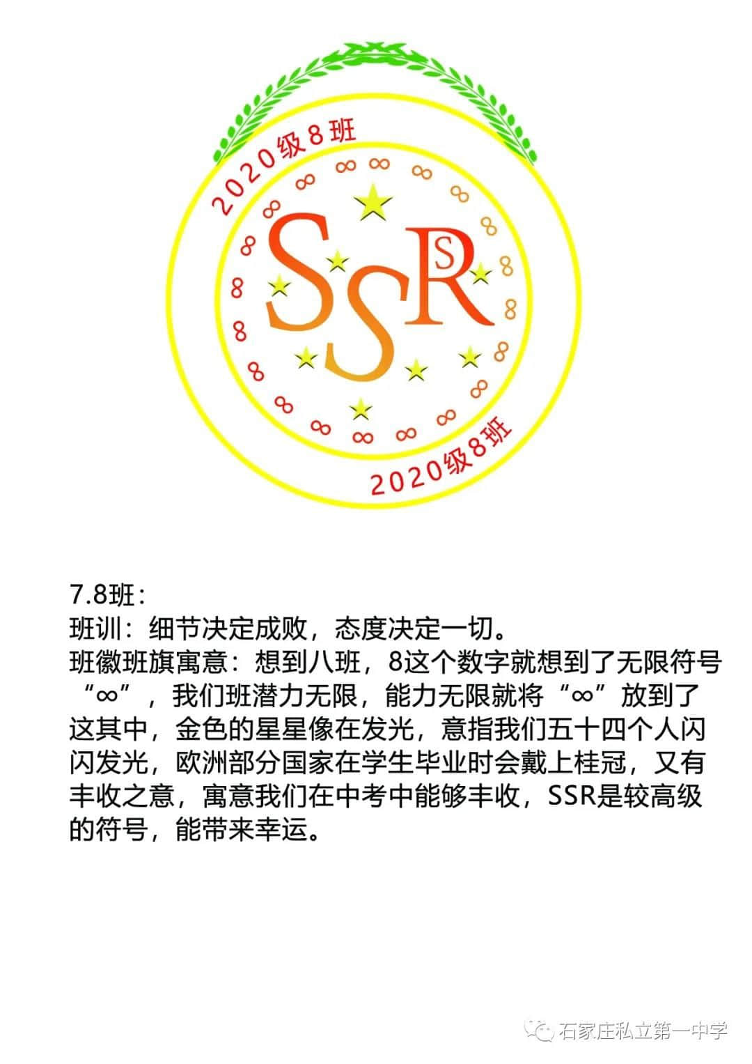 最后一天!!! | 石家庄私立一中初一、初二年级第一届班旗、班徽、班训设计评比大赛