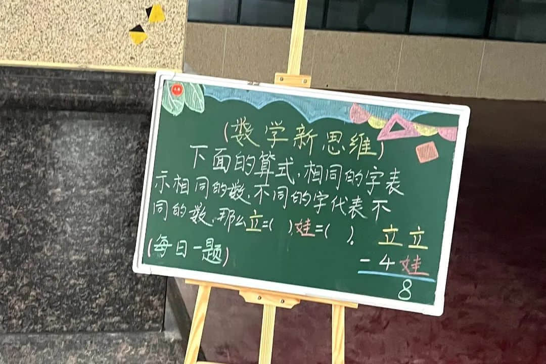 【立小•聚焦教学】体验思维乐趣 感受数学魅力｜“五力课堂”之思维力主题展示