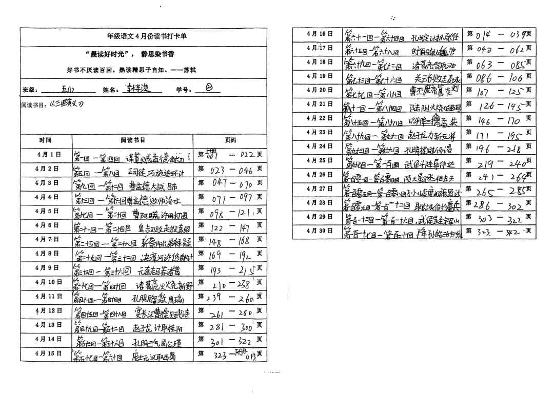 【立小•阅读嘉年华】基于项目式学习的整本书阅读活动的实践探究——五年级《三国演义》主题阅读