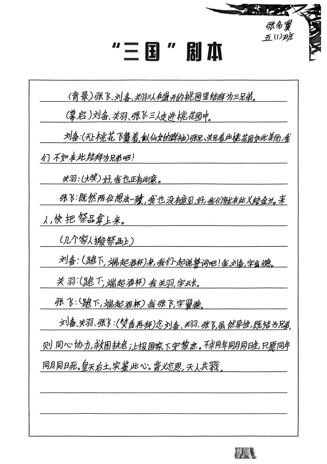 【立小•阅读嘉年华】基于项目式学习的整本书阅读活动的实践探究——五年级《三国演义》主题阅读