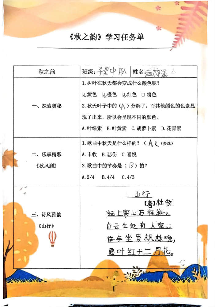 【立小•项目式学习】寻秋之美 探秋之韵｜一年级跨学科秋之韵主题融合实践