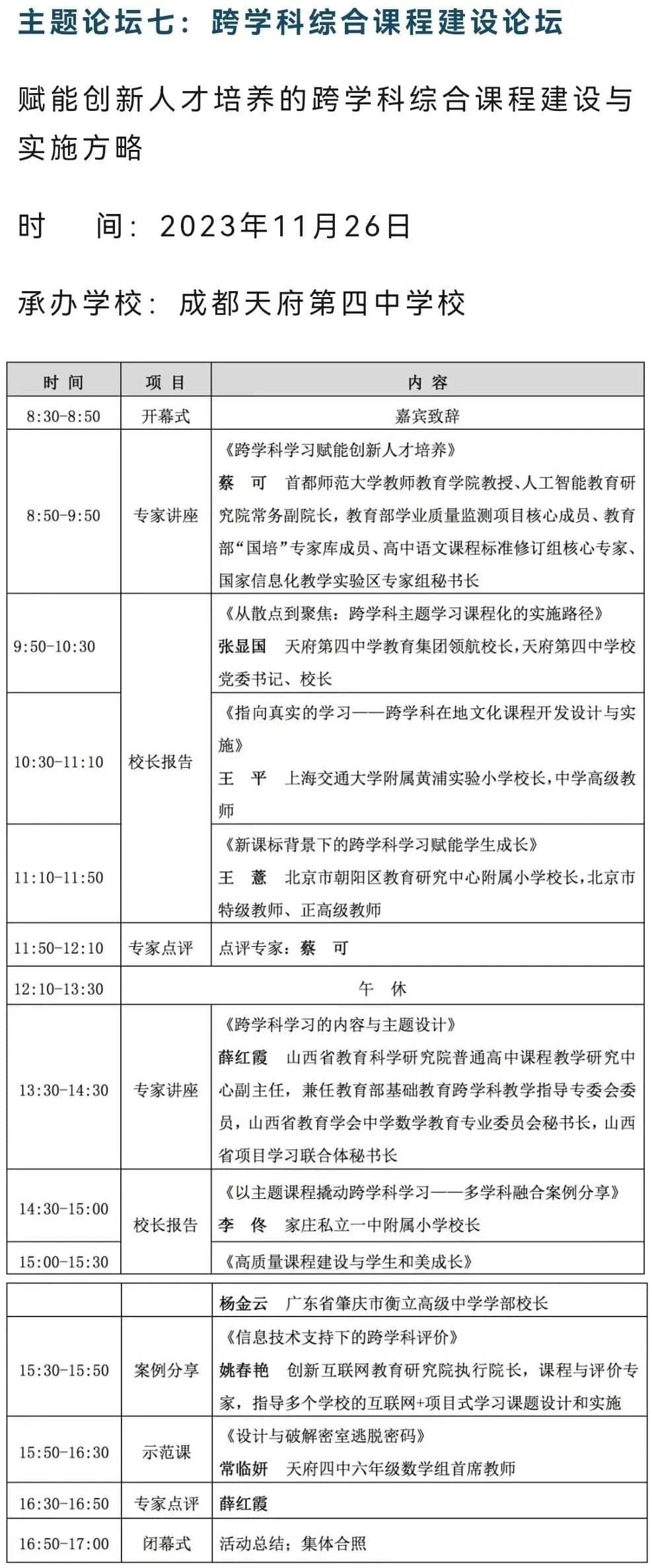 【立小•荣耀绽放】李佟校长受邀在全国中小学课程建设与发展大会暨首届中小学特色课程博览会上作典型发言