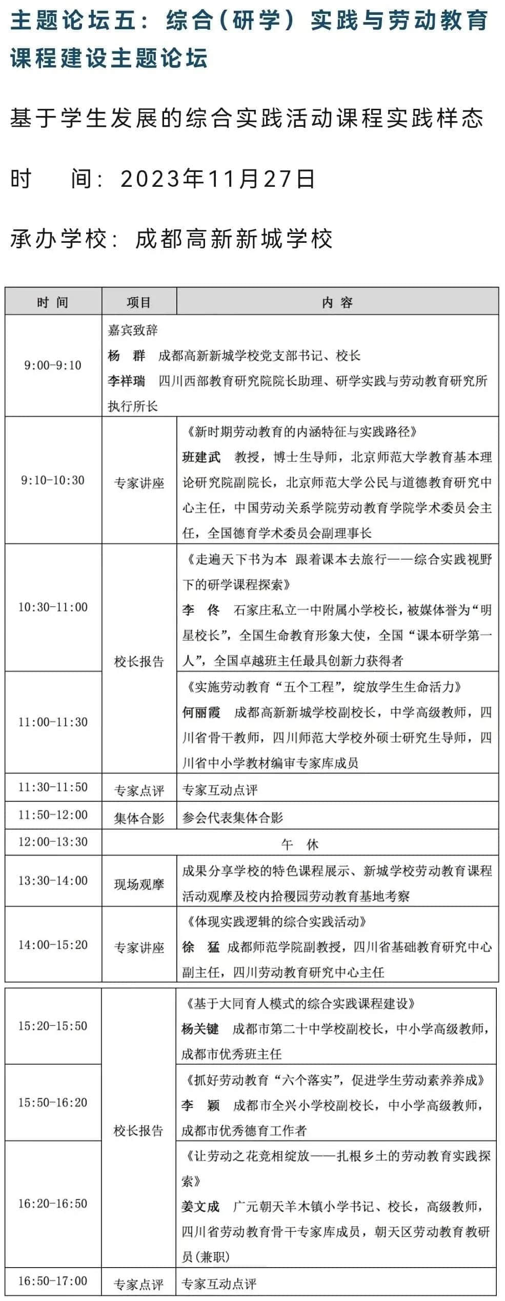 【立小•荣耀绽放】李佟校长受邀在全国中小学课程建设与发展大会暨首届中小学特色课程博览会上作典型发言