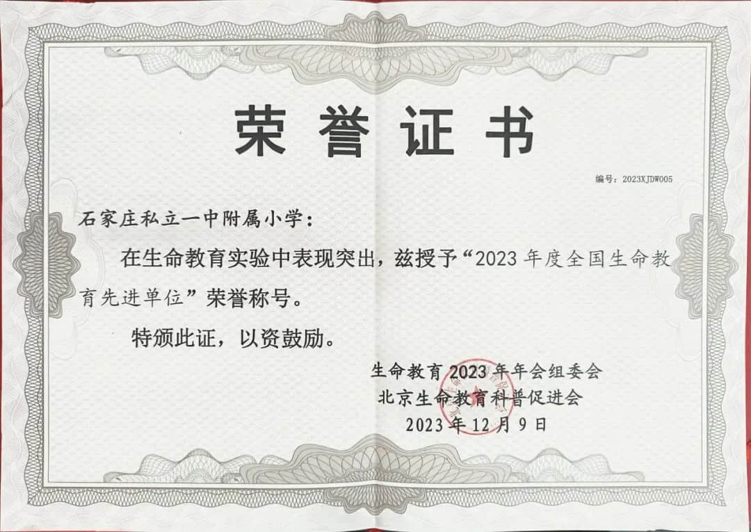 【立小•喜报】重磅！学校荣获“2023年度全国生命教育先进单位”称号