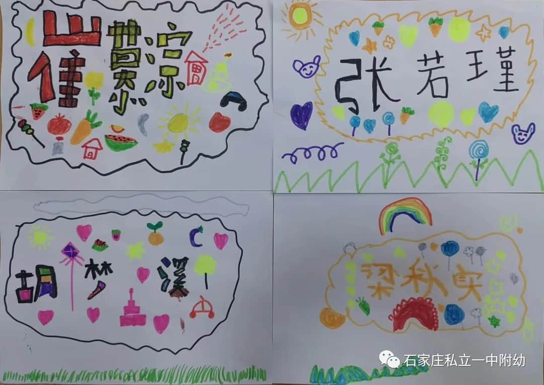 【幼小衔接】我的名字---记大班幼小衔接进行时......