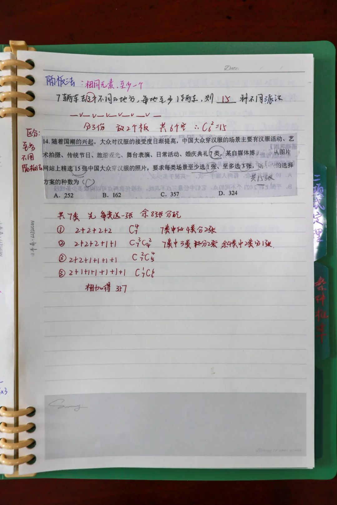 勤思善理 落笔盈尺丨改错本让学习有迹可循