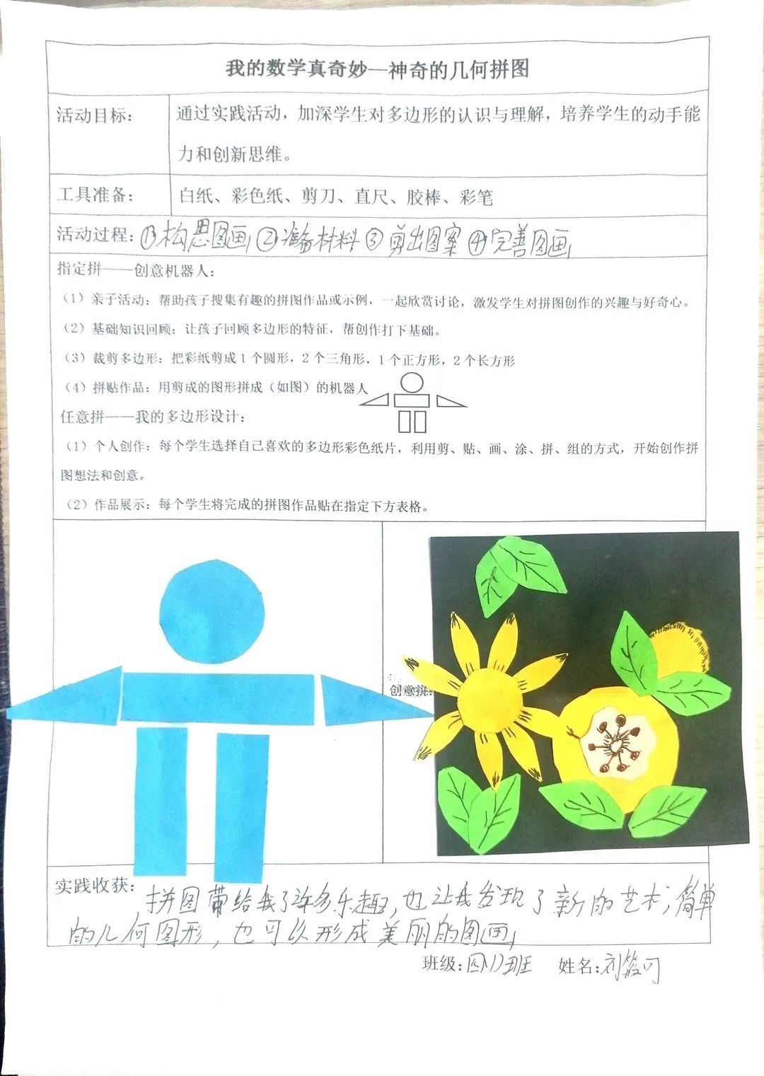 【立小•聚焦教学】乐享“趣”实践 精彩“数”不尽｜石家庄私立一中附属小学数学学科特色作业活动