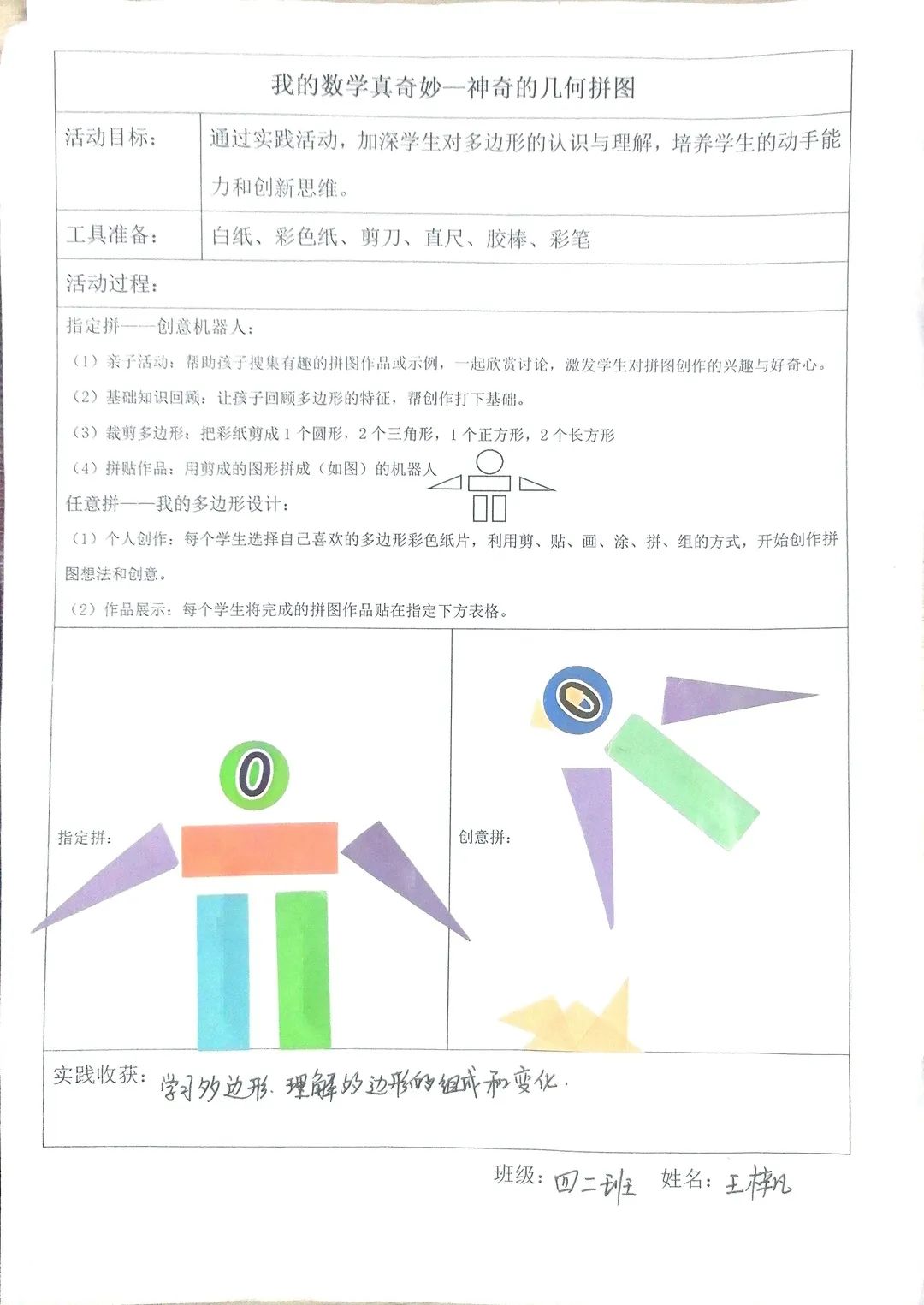 【立小•聚焦教学】乐享“趣”实践 精彩“数”不尽｜石家庄私立一中附属小学数学学科特色作业活动