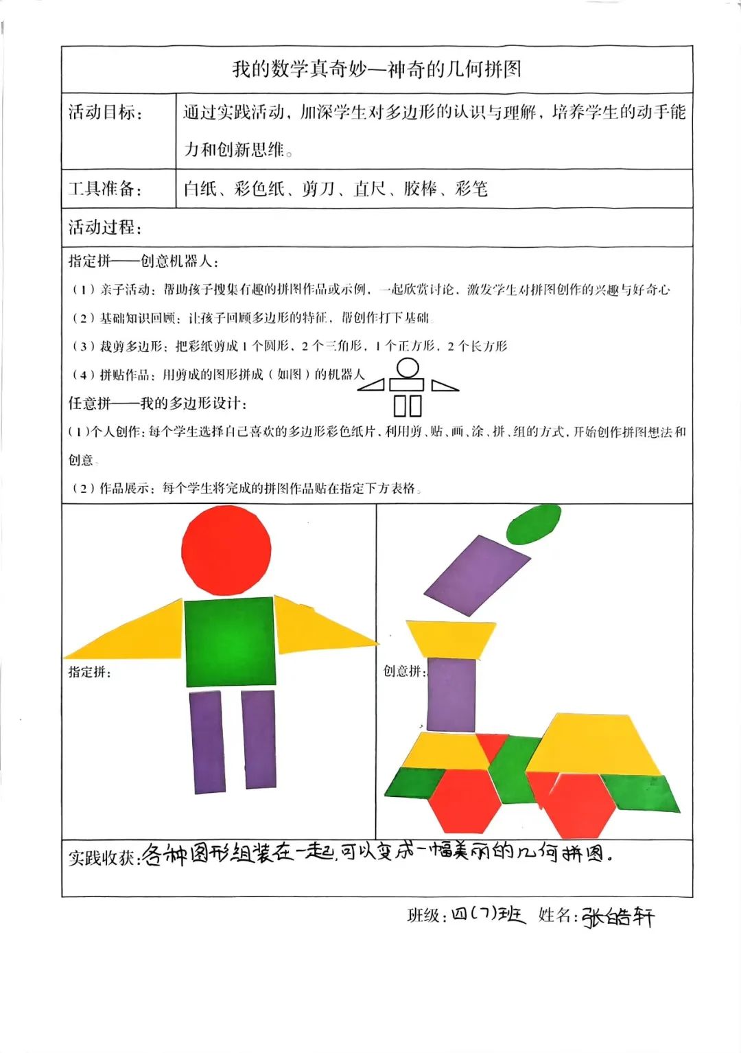 【立小•聚焦教学】乐享“趣”实践 精彩“数”不尽｜石家庄私立一中附属小学数学学科特色作业活动