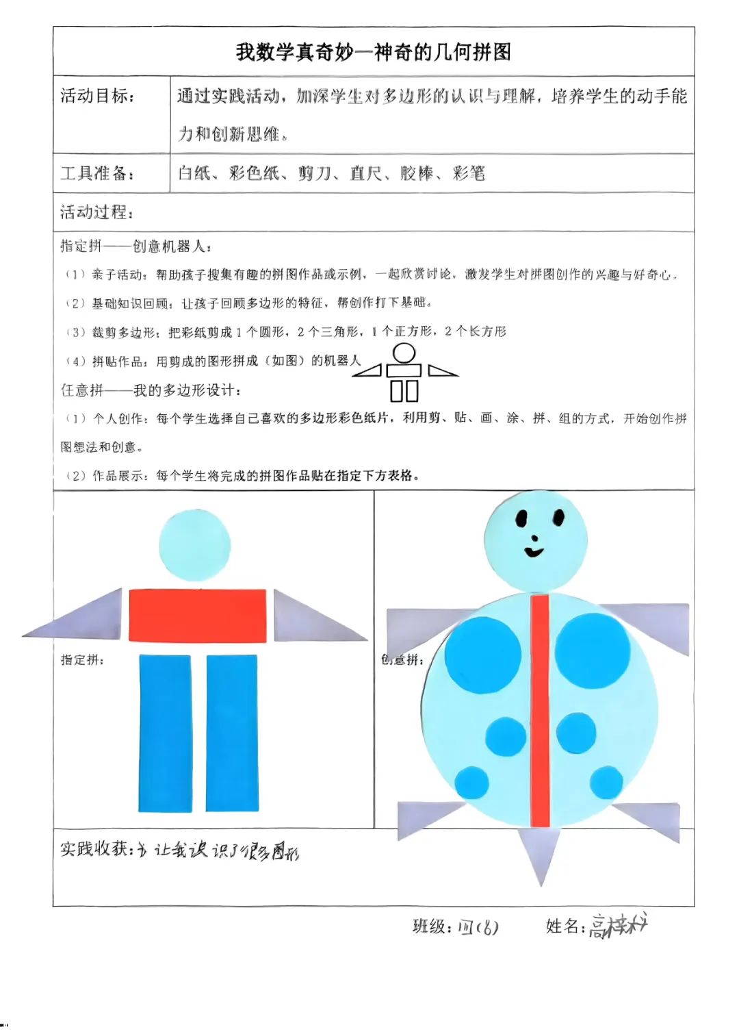 【立小•聚焦教学】乐享“趣”实践 精彩“数”不尽｜石家庄私立一中附属小学数学学科特色作业活动