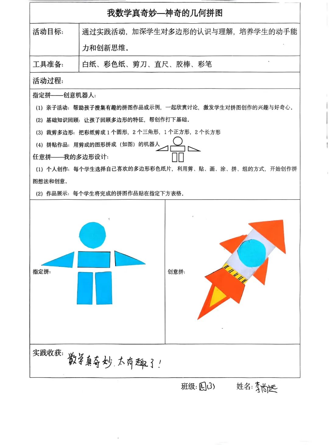 【立小•聚焦教学】乐享“趣”实践 精彩“数”不尽｜石家庄私立一中附属小学数学学科特色作业活动