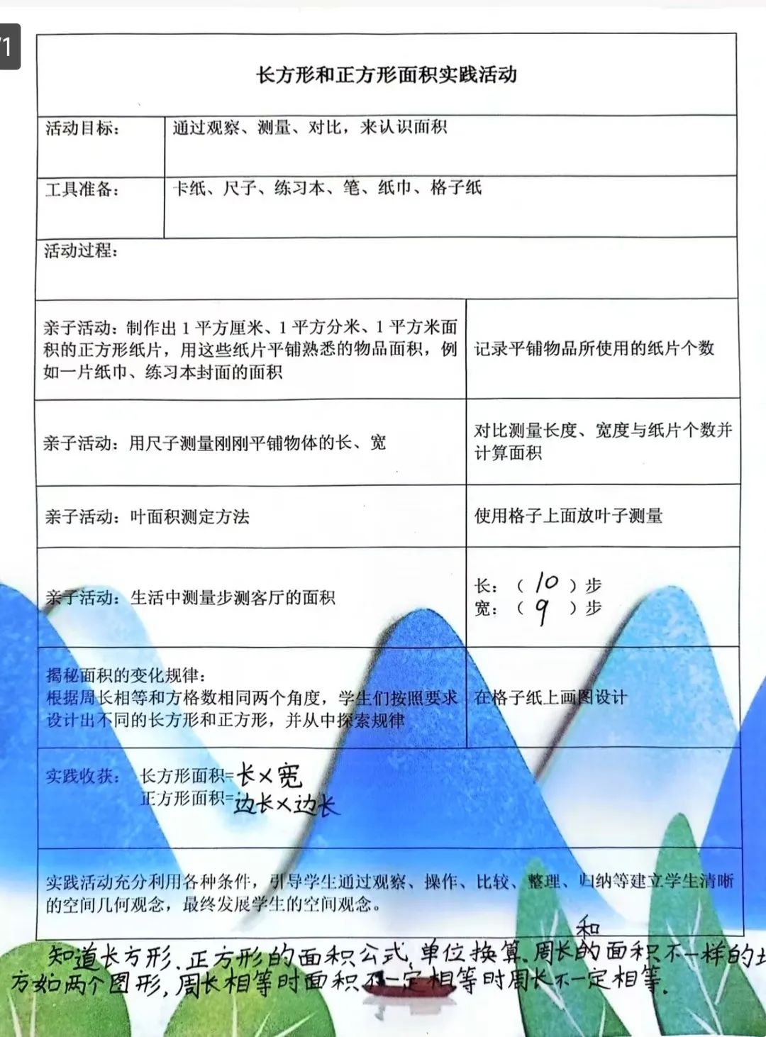 【立小•聚焦教学】乐享“趣”实践 精彩“数”不尽｜石家庄私立一中附属小学数学学科特色作业活动