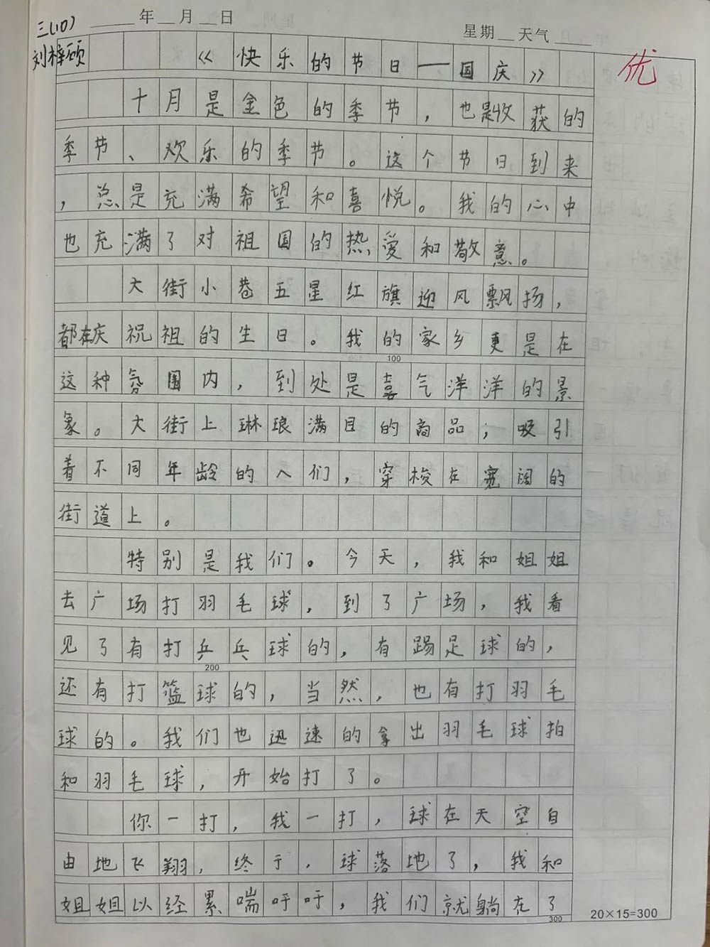 【立小•思政】“国庆”实践类特色作业，请查收！