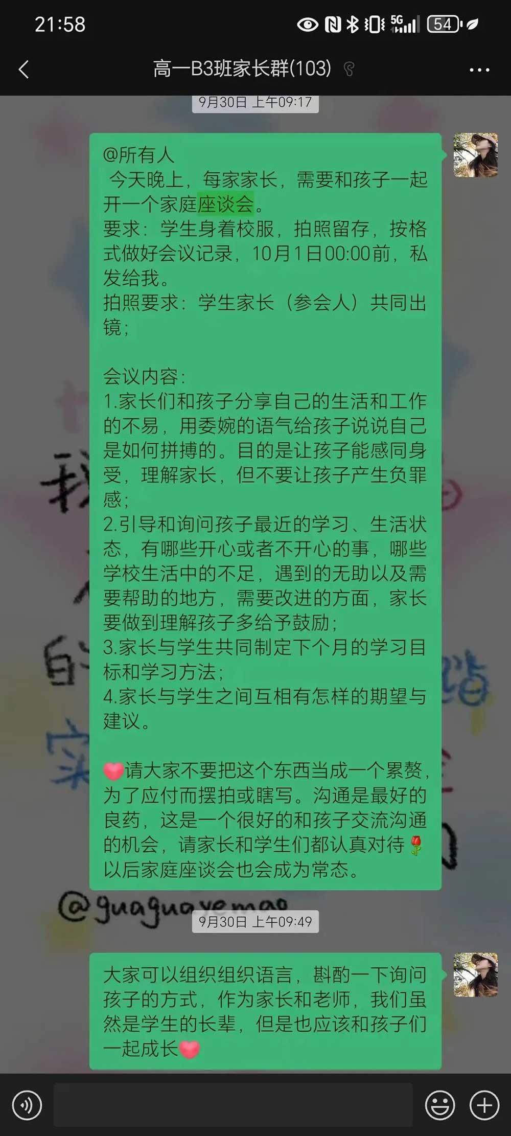 与你同行 共话成长路丨高一年级举行家庭座谈会