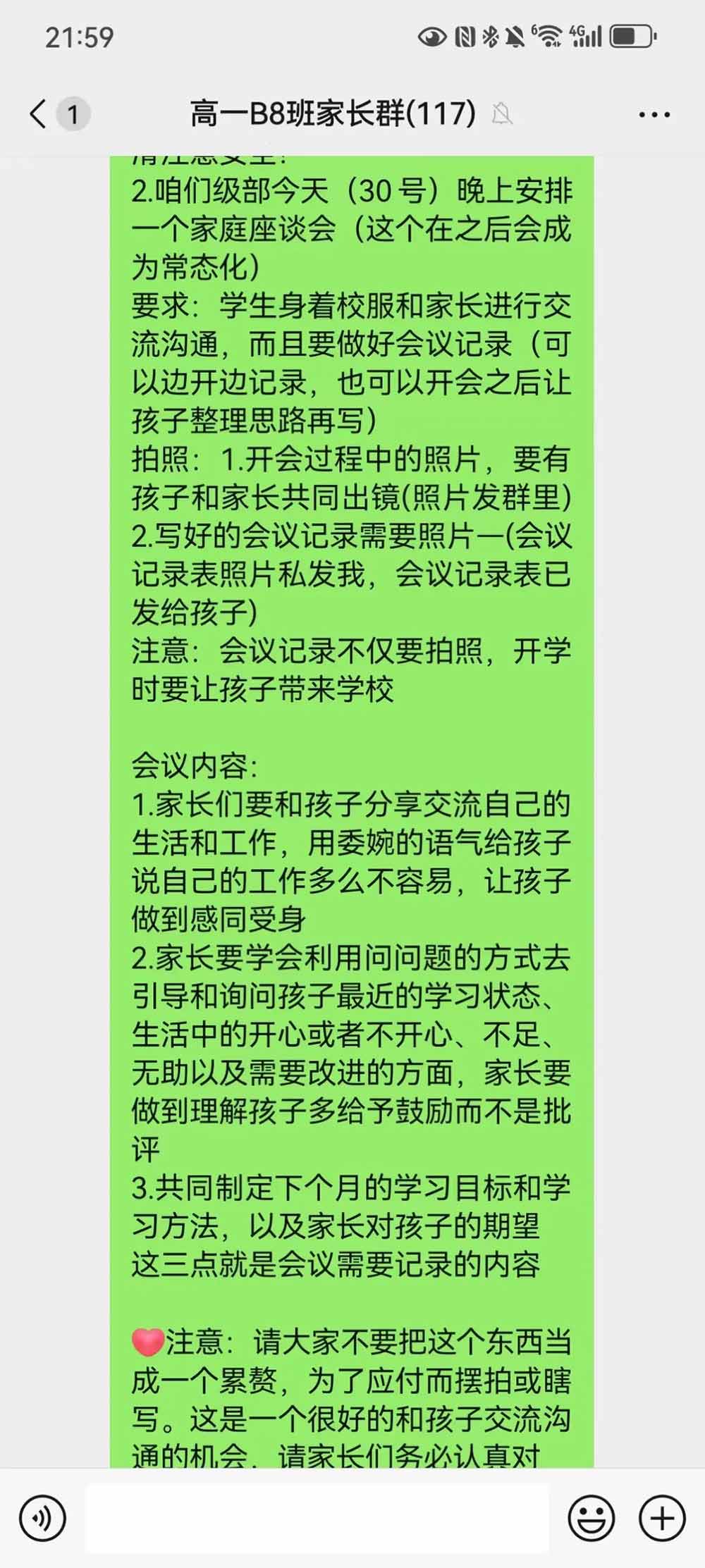 与你同行 共话成长路丨高一年级举行家庭座谈会