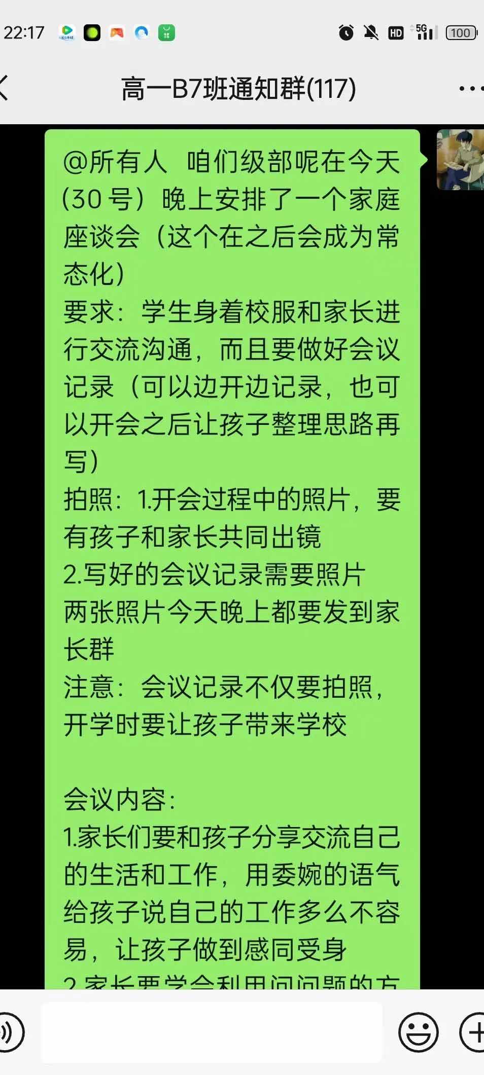 与你同行 共话成长路丨高一年级举行家庭座谈会