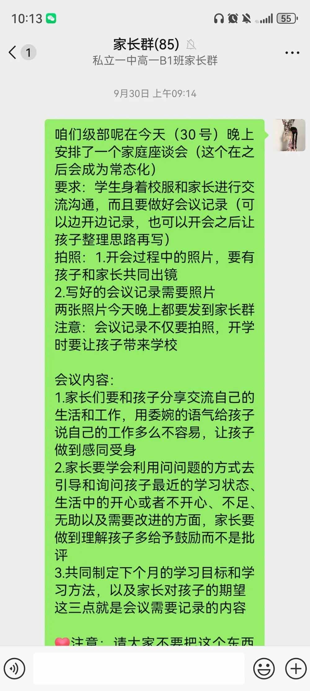 与你同行 共话成长路丨高一年级举行家庭座谈会