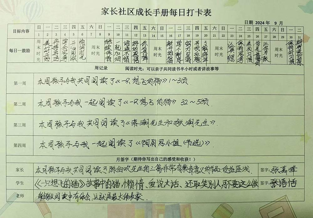 【立小 •评价】“习惯护照”鉴成长 “亲子手册”共育娃……有爱的一波来啦！