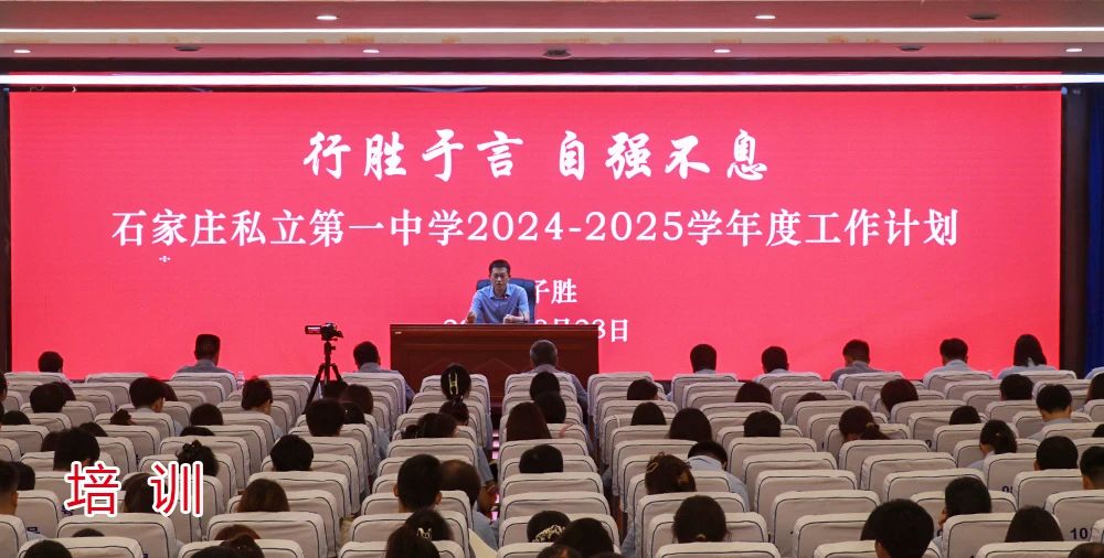 石家庄私立第一中学2025年招聘公告