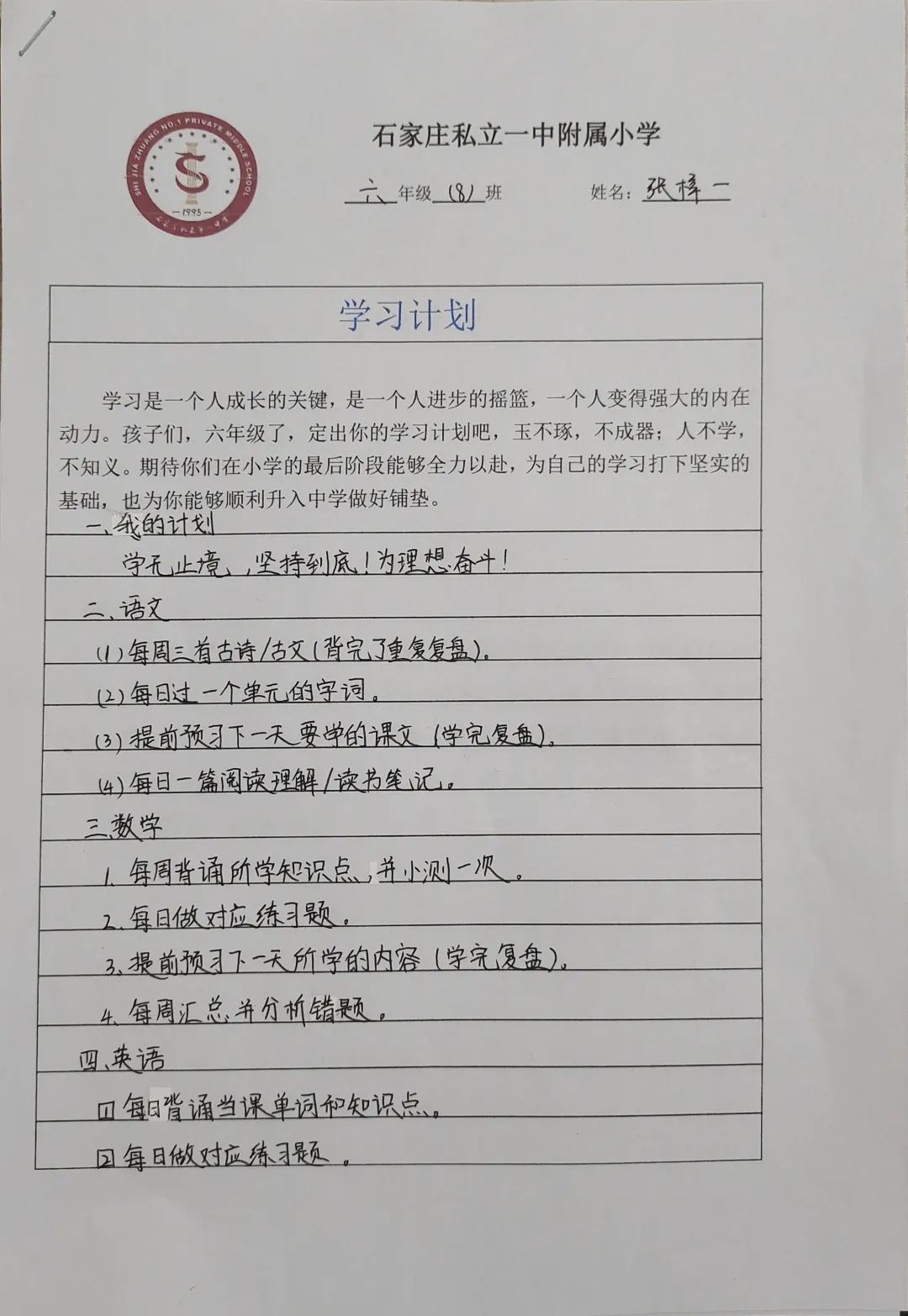 【立小•教学】 提灯引路 学法指导 | 六年级学习习惯强化月系列活动