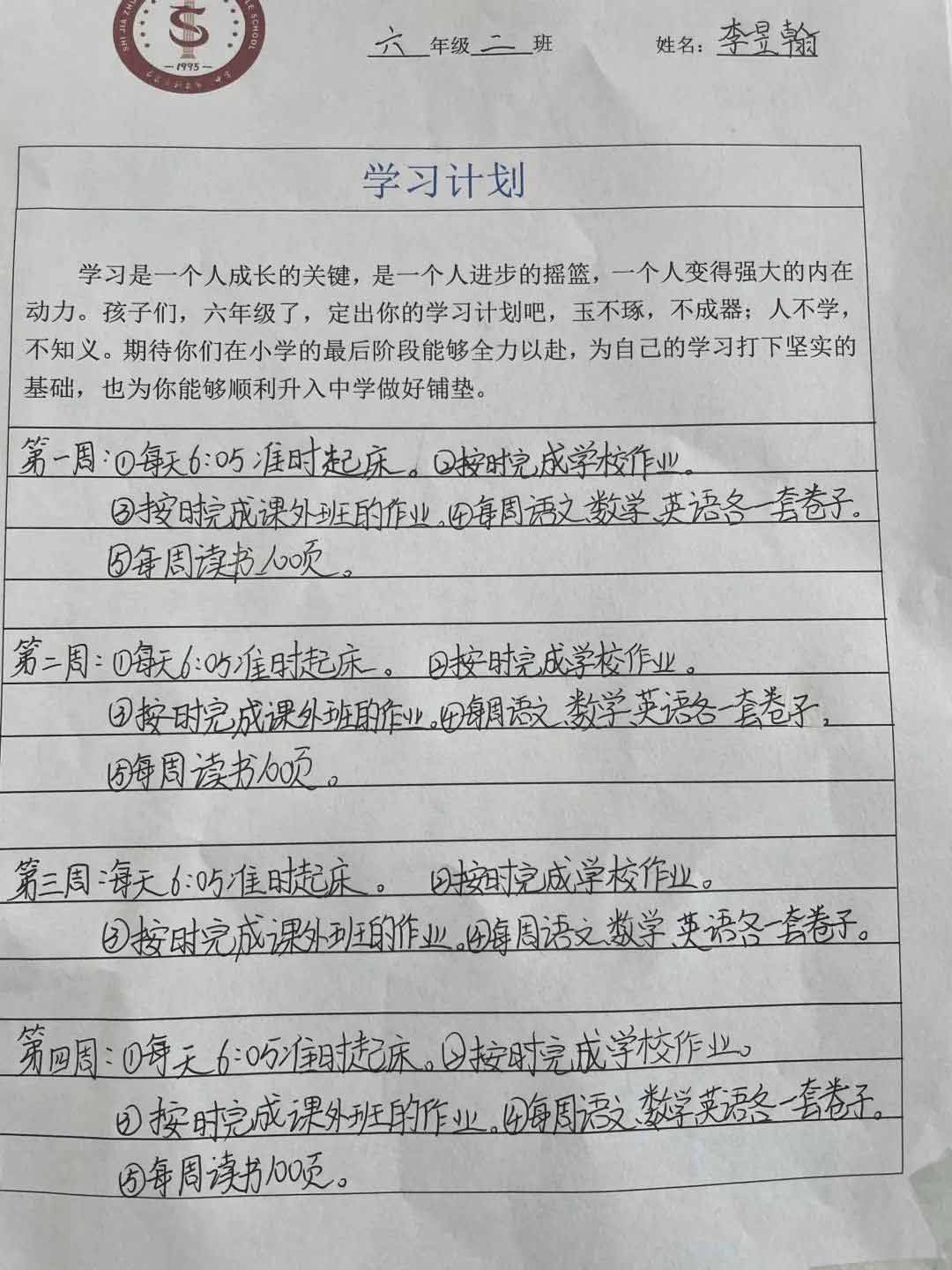 【立小•教学】 提灯引路 学法指导 | 六年级学习习惯强化月系列活动