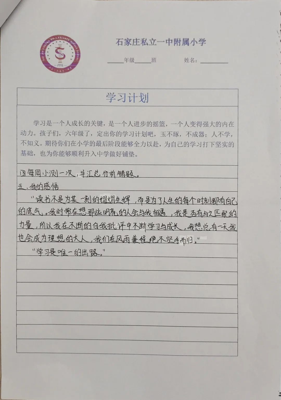 【立小•教学】 提灯引路 学法指导 | 六年级学习习惯强化月系列活动