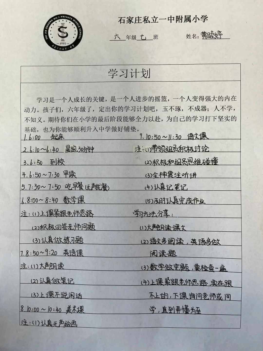 【立小•教学】 提灯引路 学法指导 | 六年级学习习惯强化月系列活动