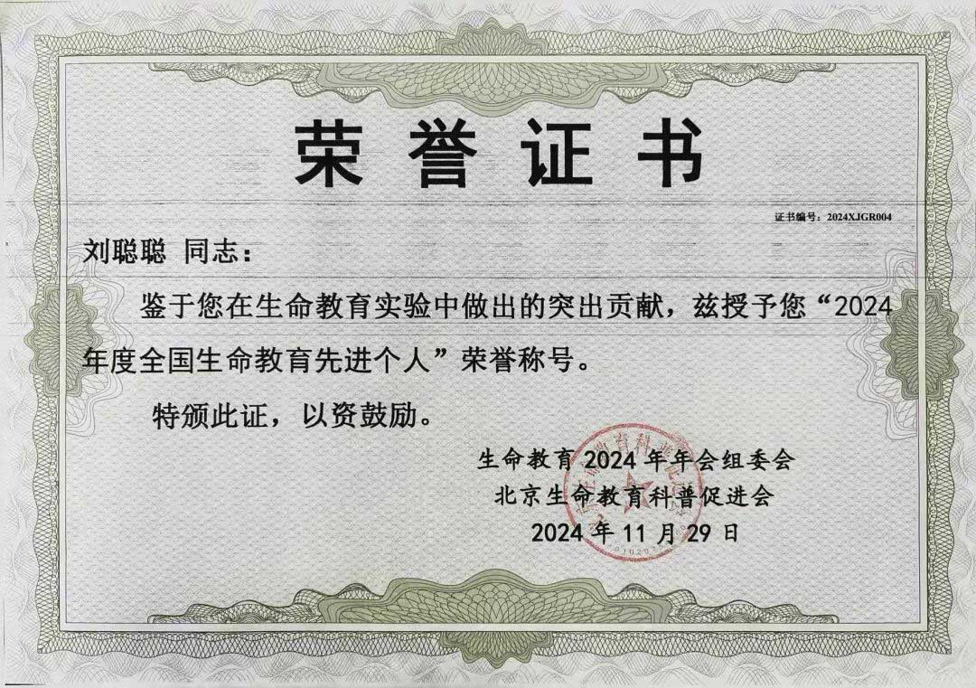 【立小•喜报】重磅！学校荣获“2024年全国生命教育先进单位”称号