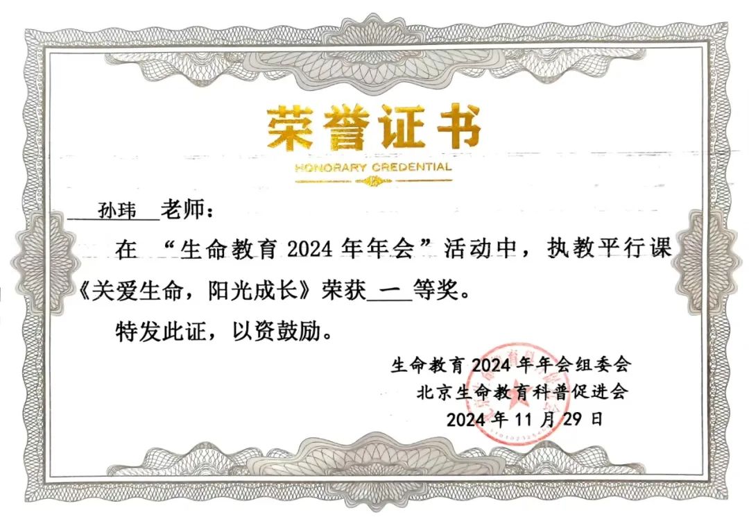 【立小•喜报】重磅！学校荣获“2024年全国生命教育先进单位”称号