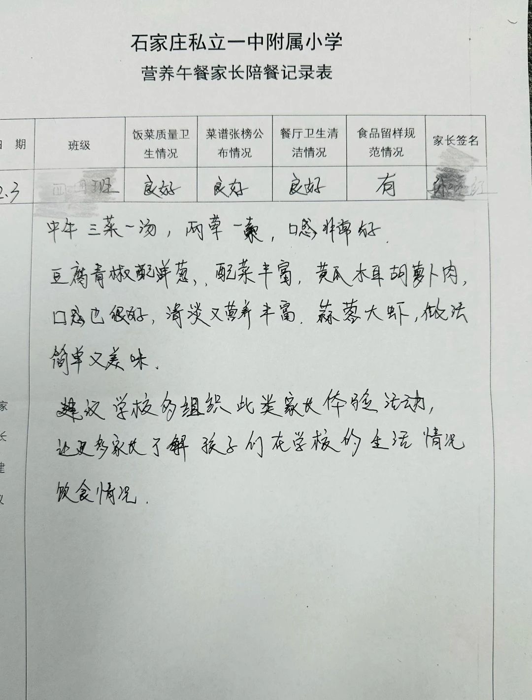 【立小 • 家校共育】美好“食”光 与爱同在 | 第一学期家长陪餐纪实