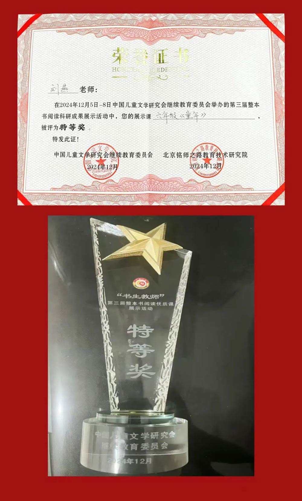 【立小 • 喜报】让阅读奔涌 让生命发光｜热烈祝贺刘燕教师荣获全国特等奖！