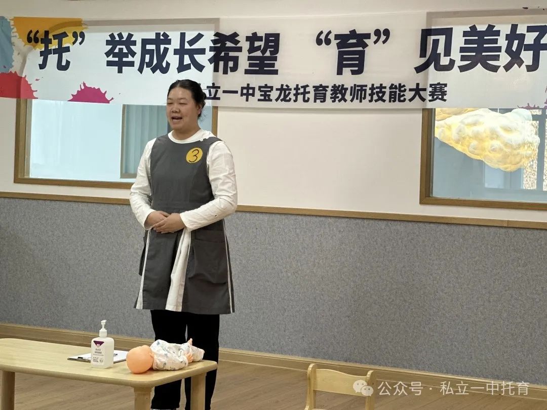 【宝龙托育】“托”举成长希望，“育”见美好未来——私立一中宝龙托育教师技能考核大赛