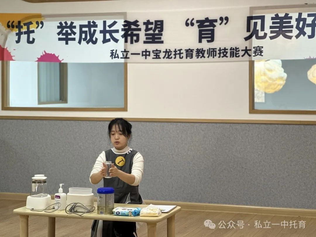 【宝龙托育】“托”举成长希望，“育”见美好未来——私立一中宝龙托育教师技能考核大赛