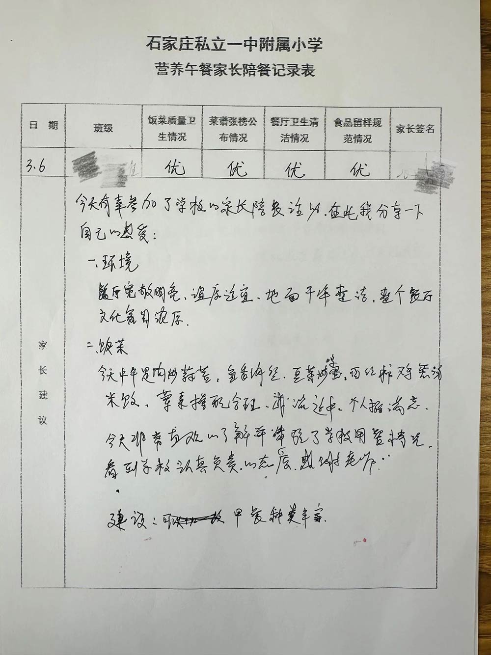 【立小 • 美食】美好“食”光 与爱同在 | 春季家长陪餐侧记