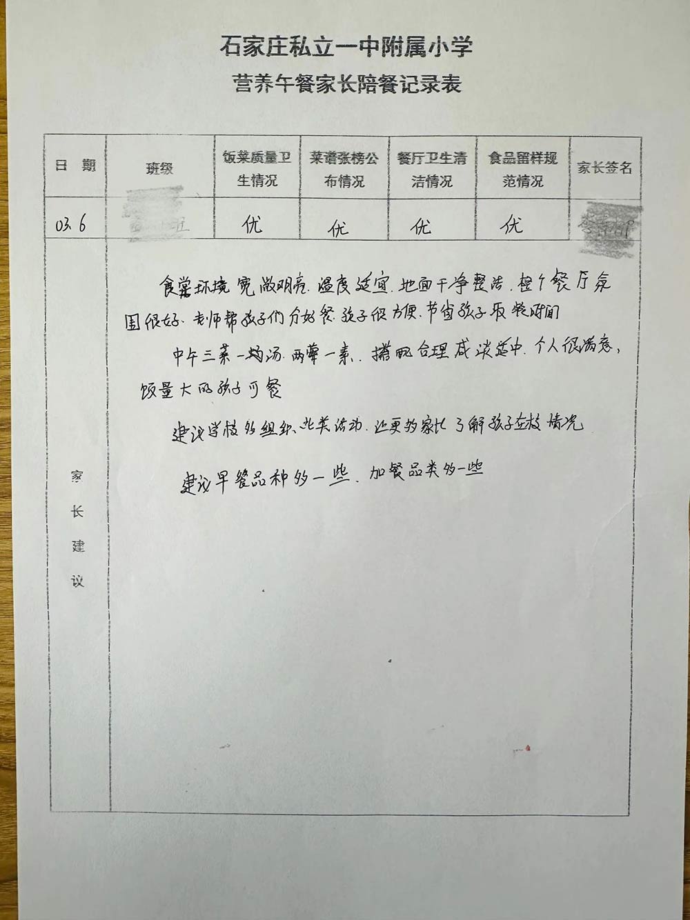 【立小 • 美食】美好“食”光 与爱同在 | 春季家长陪餐侧记