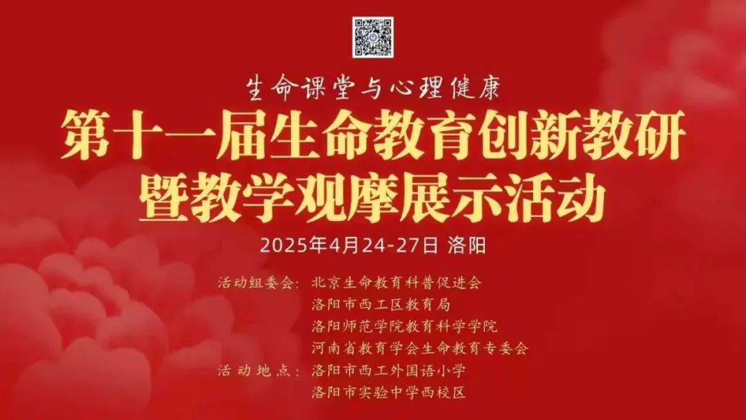 【立小 • 喜报】智慧匠心 卓越风采｜热烈祝贺我校在全国生命教育观摩活动中喜获佳绩！