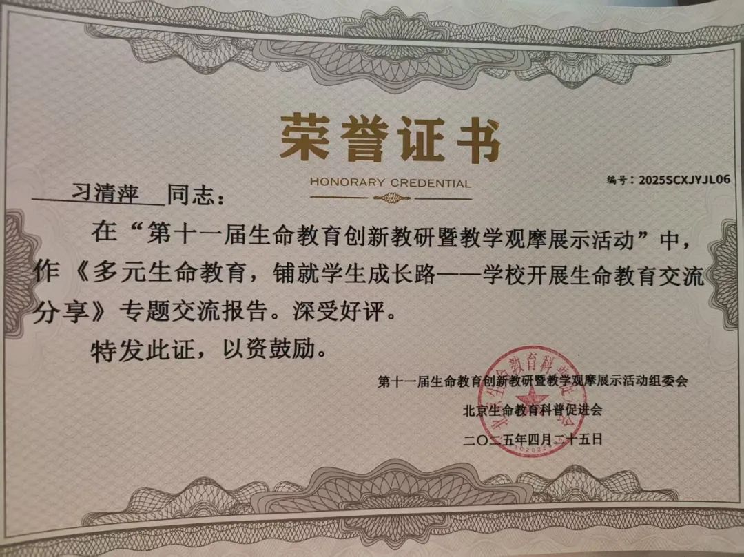 【立小 • 喜报】智慧匠心 卓越风采｜热烈祝贺我校在全国生命教育观摩活动中喜获佳绩！