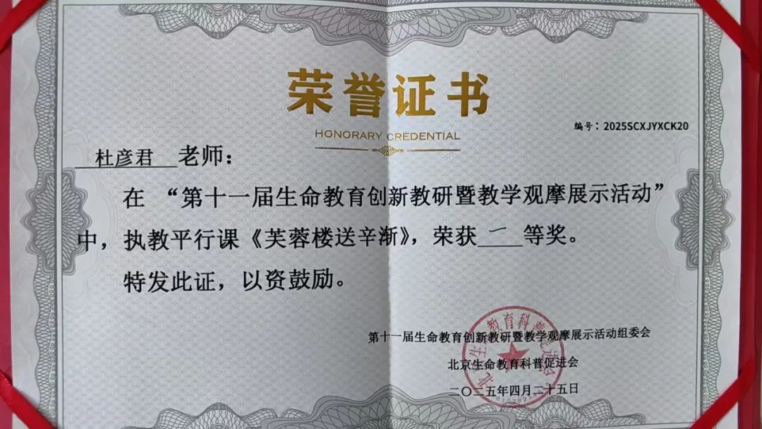 【立小 • 喜报】智慧匠心 卓越风采｜热烈祝贺我校在全国生命教育观摩活动中喜获佳绩！
