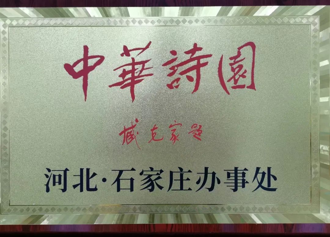 【立小 • 荣耀】中华诗园河北朗诵艺术团启动仪式暨河北石家庄办事处成立仪式在我校华彩开启
