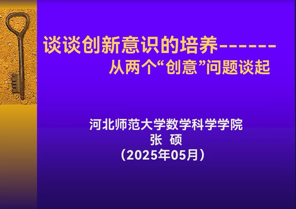 【立小 • 研修】“名师大课堂”——数学驱动的智能新纪元