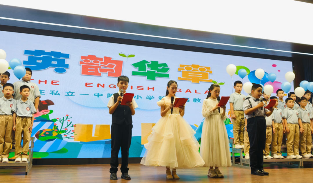 【立小 • 教学】“英韵华章 The English Gala” 英语艺术周圆满落幕｜立小教学节活动
