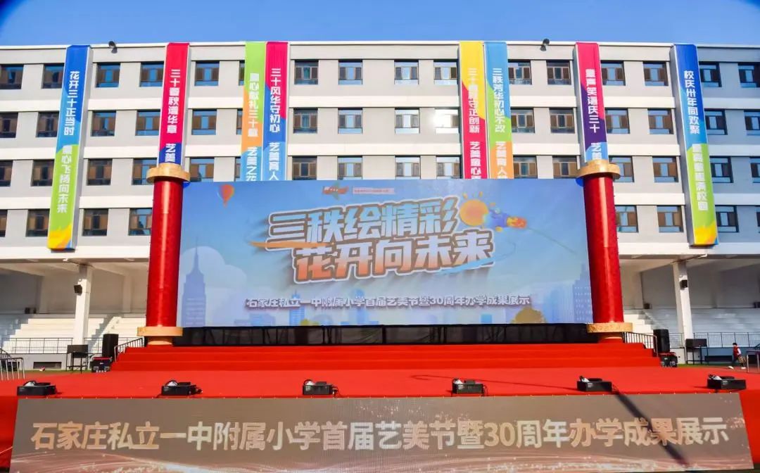 【立小•重磅】三秩绘精彩 花开向未来｜首届艺美节暨30周年办学成果展示