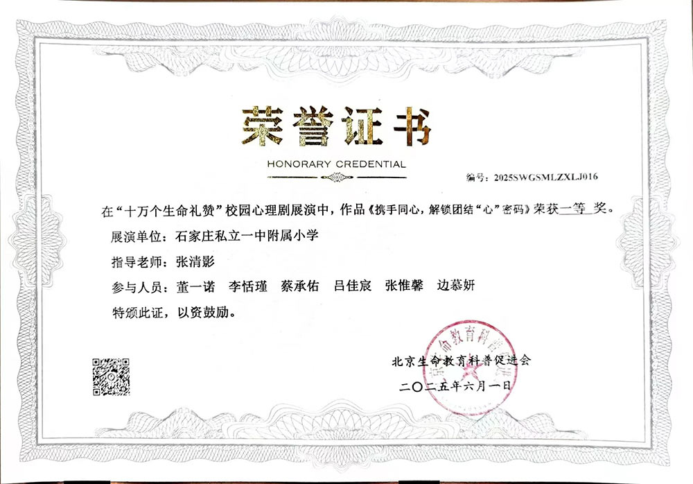 【立小 • 喜报】我校原创作品在全国生命教育校园心理【立小 • 喜报】我校原创作品在全国生命教育校园心理剧展演出比赛中荣获一等奖剧展演出比赛中荣获一等奖