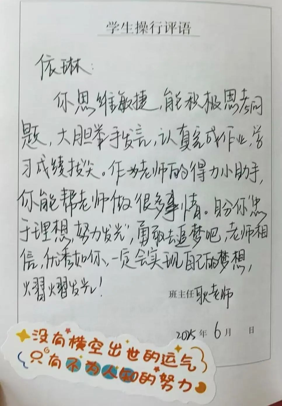【立小 • 评价】爱在笔尖流淌！这是一场老师与学生的双向奔赴
