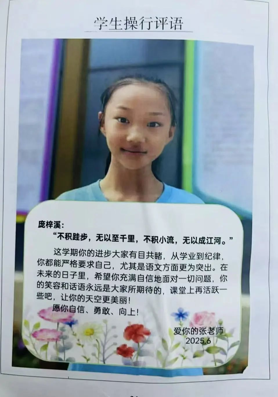 【立小 • 评价】爱在笔尖流淌！这是一场老师与学生的双向奔赴