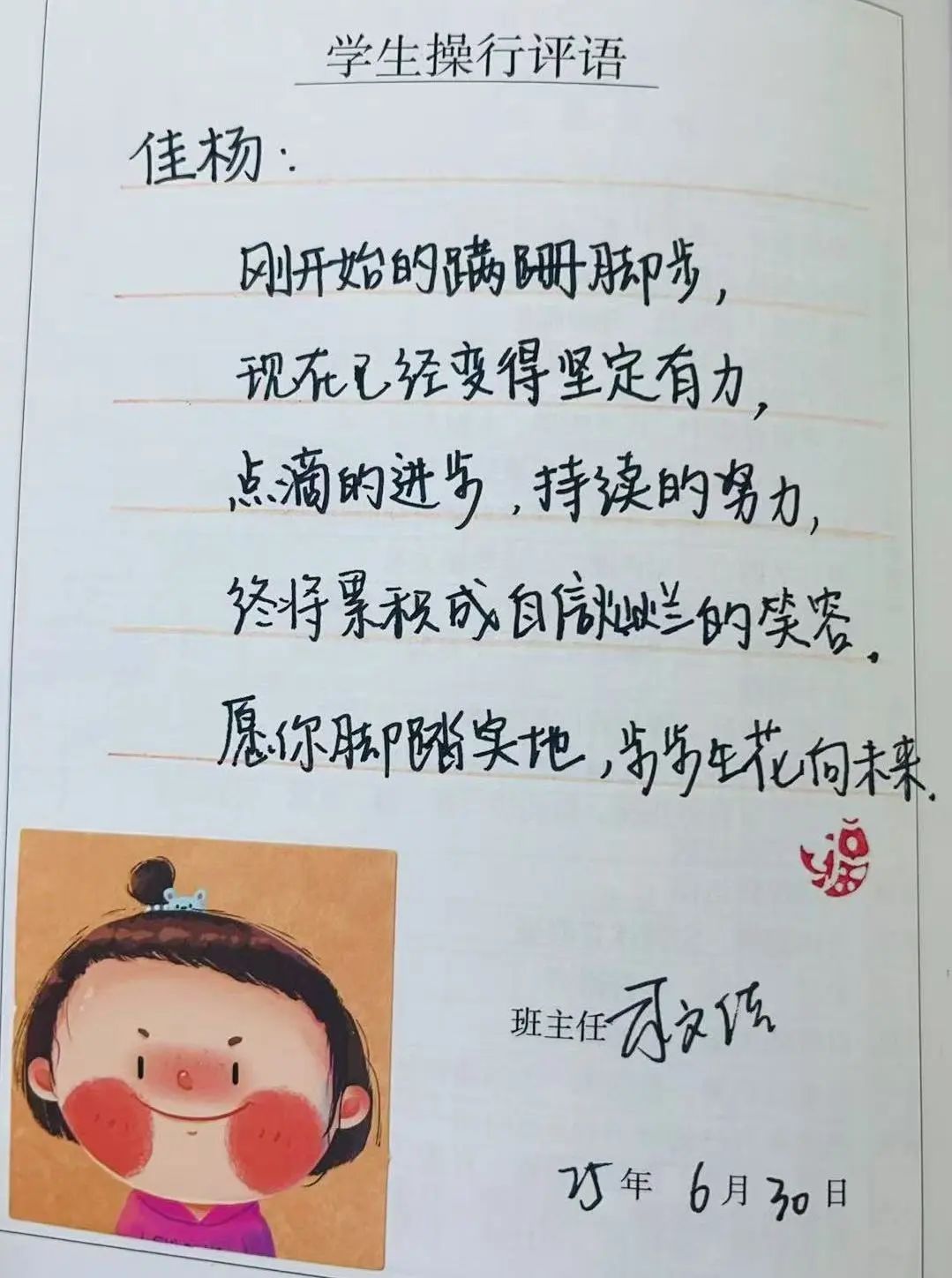 【立小 • 评价】爱在笔尖流淌！这是一场老师与学生的双向奔赴