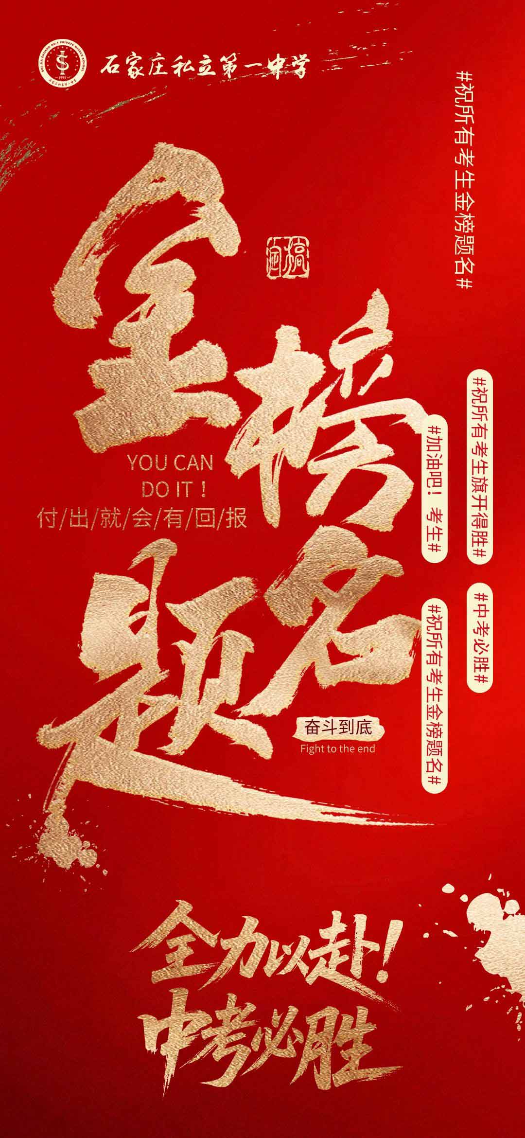金榜题名 中考必胜丨直击私立一中2025中考送考现场