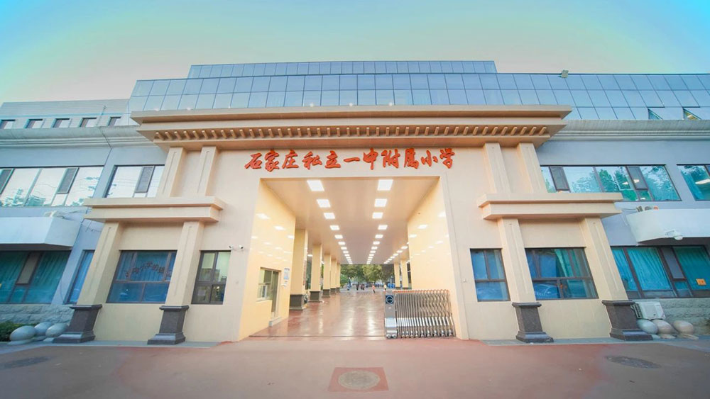 重磅｜报名时间定了！欢迎加入石家庄私立一中小学部、初中部