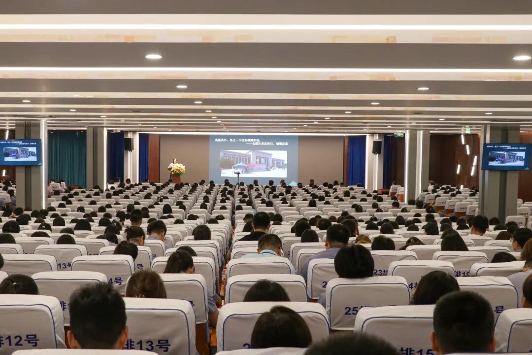 弦歌不辍传薪火 勇立潮头启新篇丨石家庄私立第一中学教育集团2025年秋季全体教职工大会圆满召开